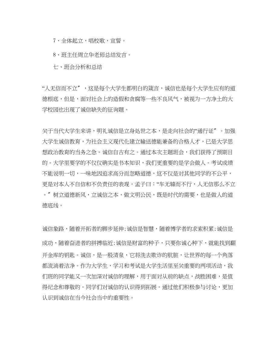 2023年大学主题班会策划书范文合集.docx_第5页