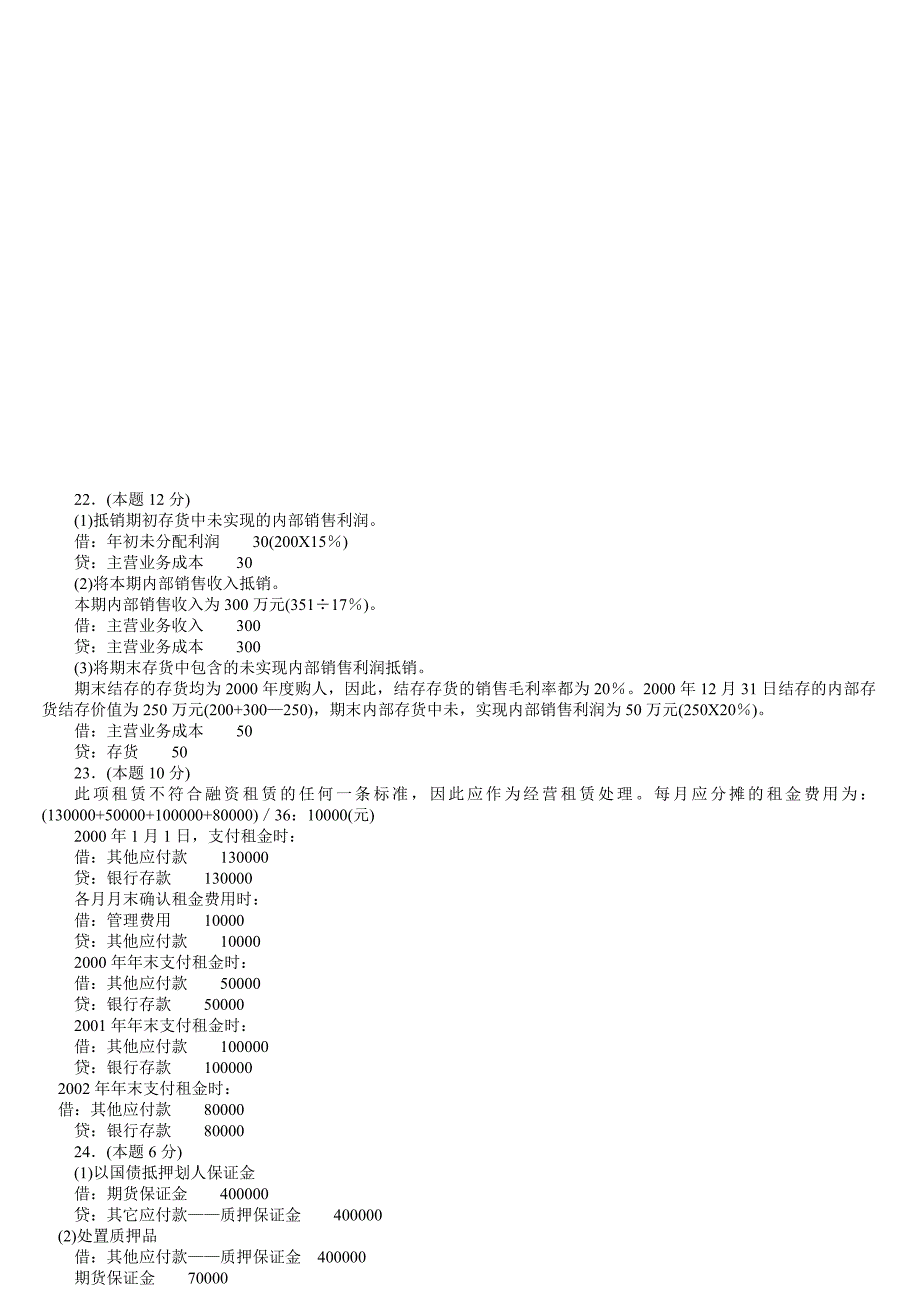 电大高级财务会计试题2003-2004-1.doc_第4页