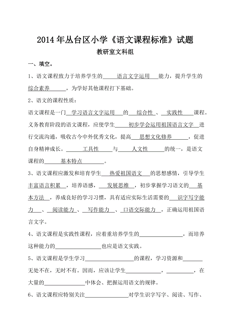 小学语文课标试题_第1页