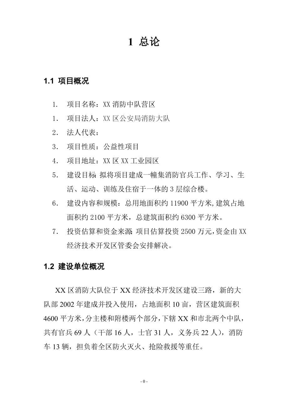 杭州市某消防中队营区工程项目策划书.doc_第5页