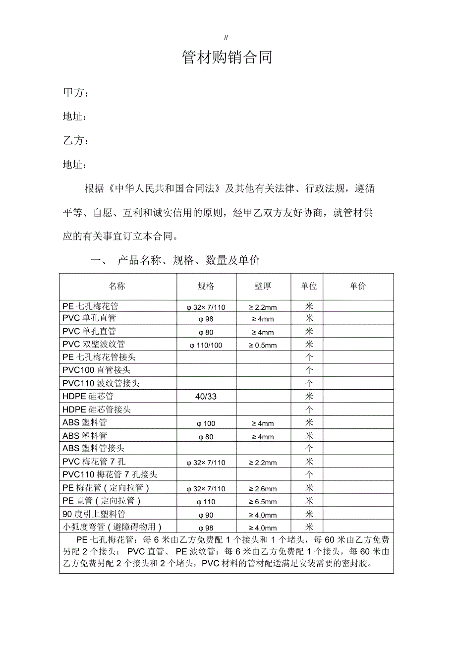 管材购销合同书(初稿)_第2页