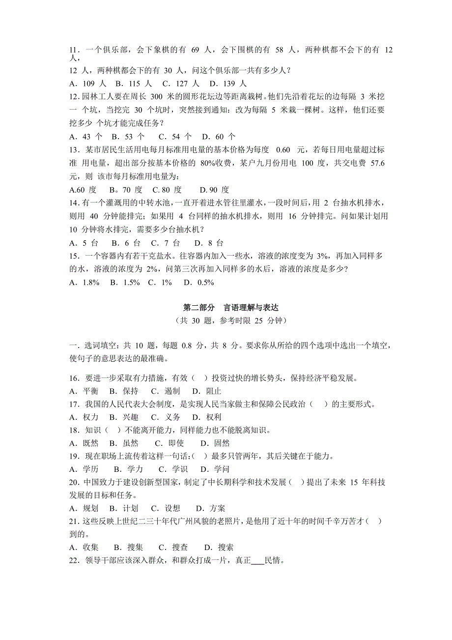 广东省2006年上半年行政职业能力测验试题 (2).doc_第2页