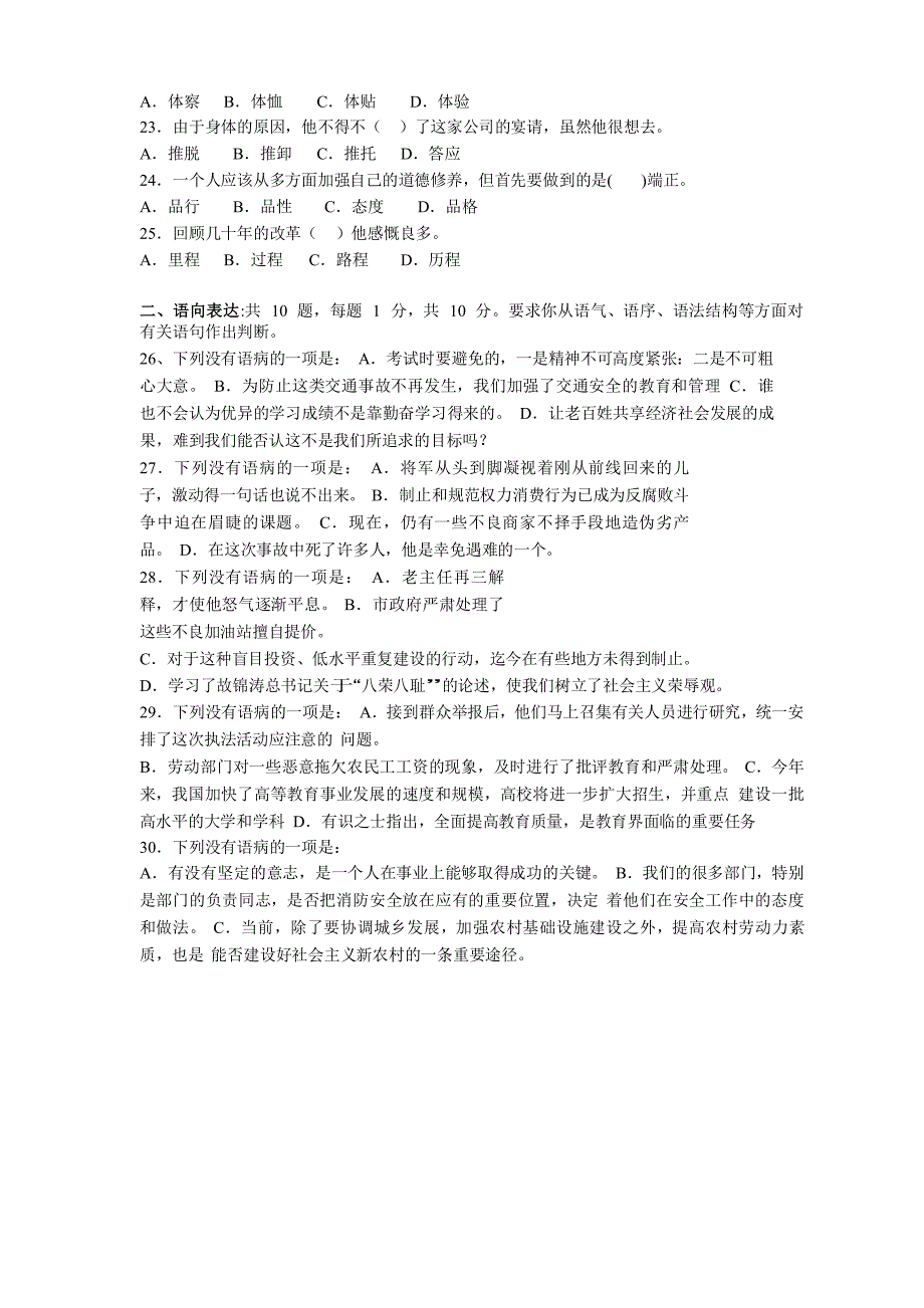 广东省2006年上半年行政职业能力测验试题 (2).doc_第3页