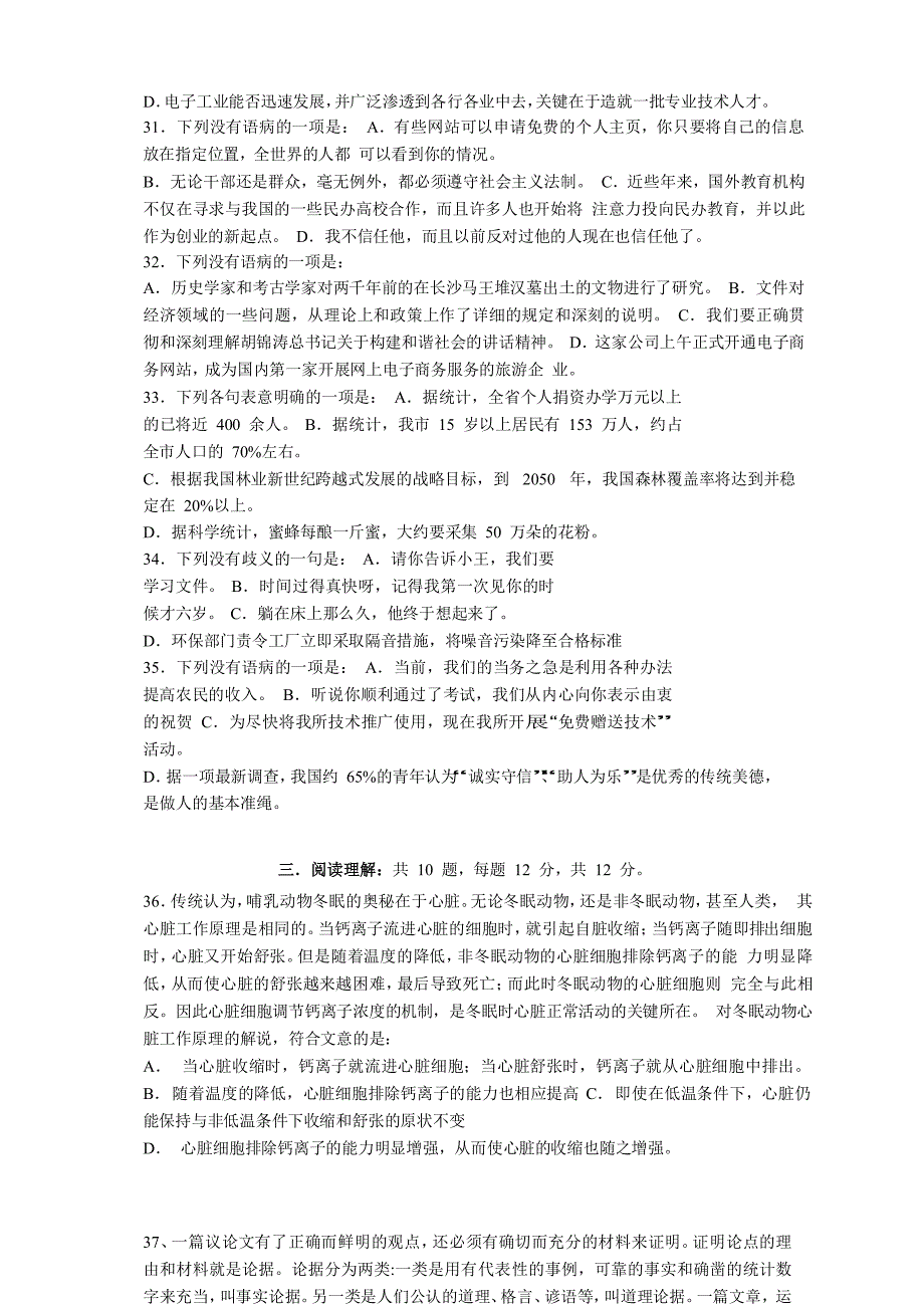 广东省2006年上半年行政职业能力测验试题 (2).doc_第4页