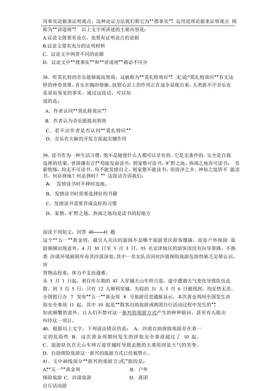 广东省2006年上半年行政职业能力测验试题 (2).doc_第5页