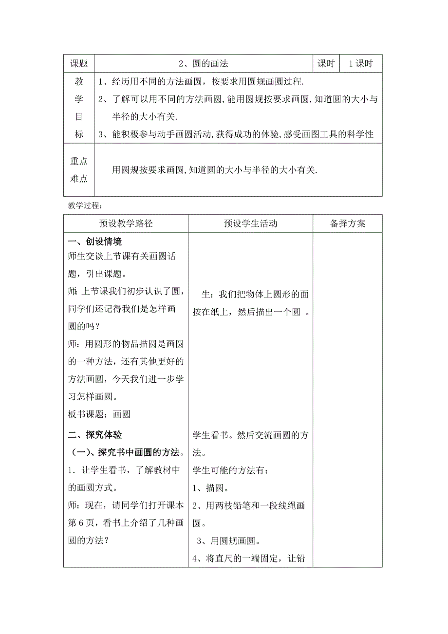 课题2、圆的画法课时1课时教[3].doc_第1页