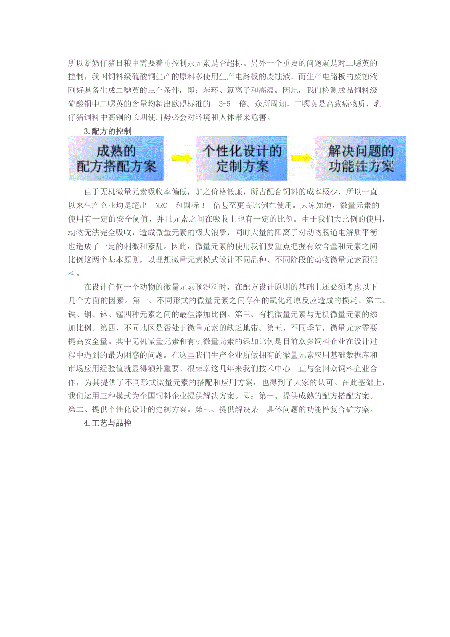 优质复合微量元素(1).docx_第3页