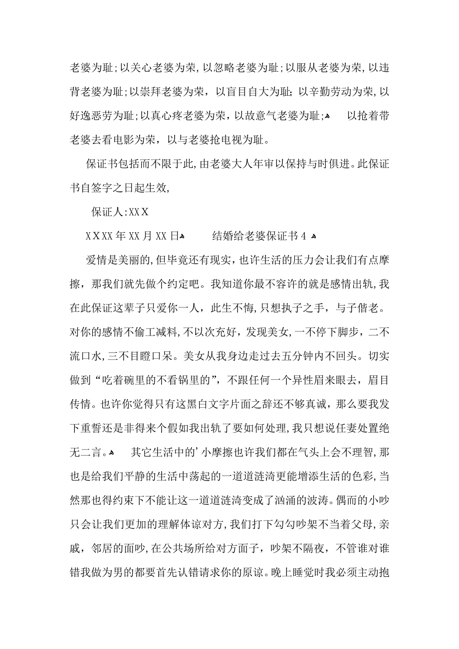 结婚给老婆保证书_第4页