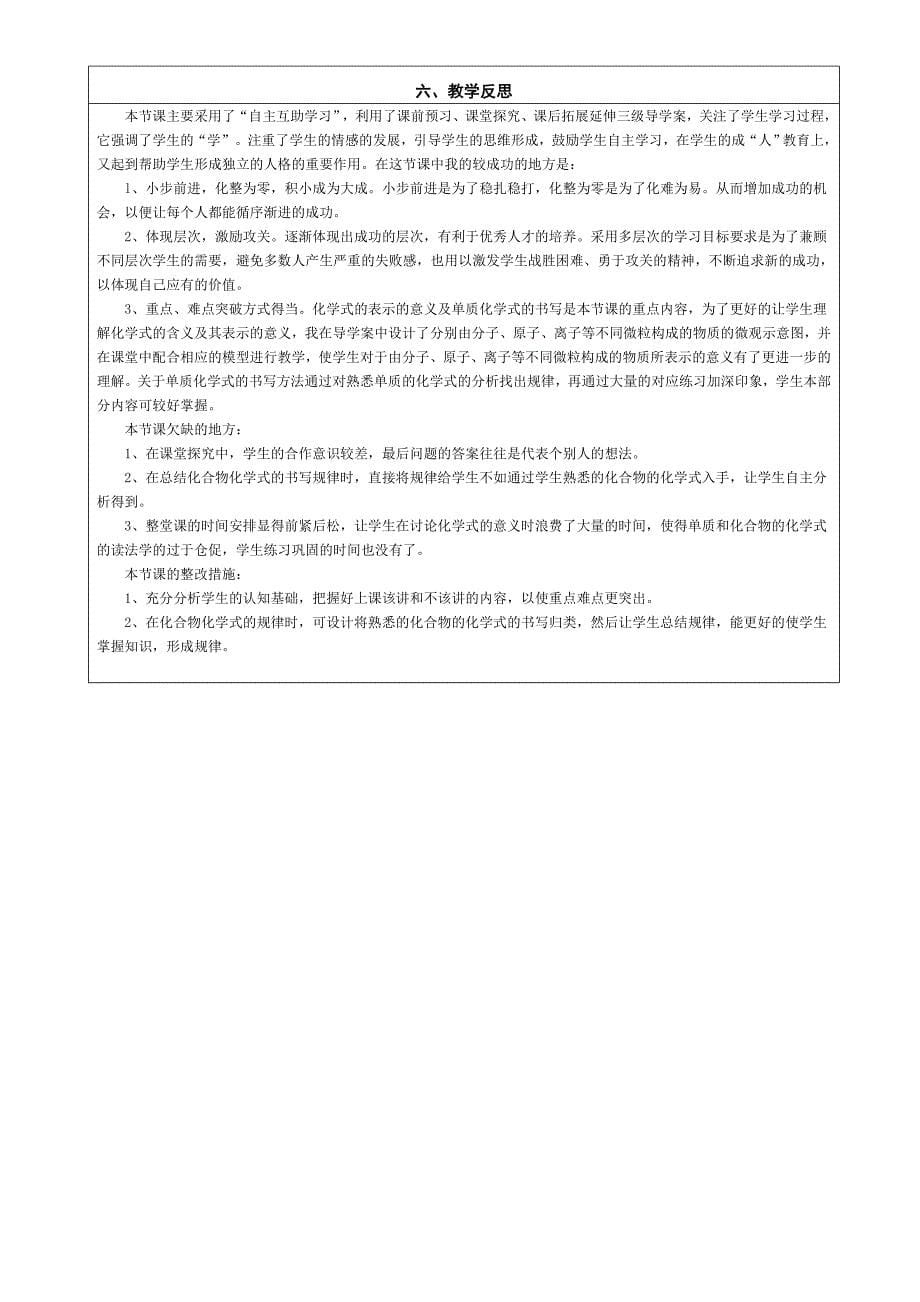 化合价和化学式案例.doc_第5页