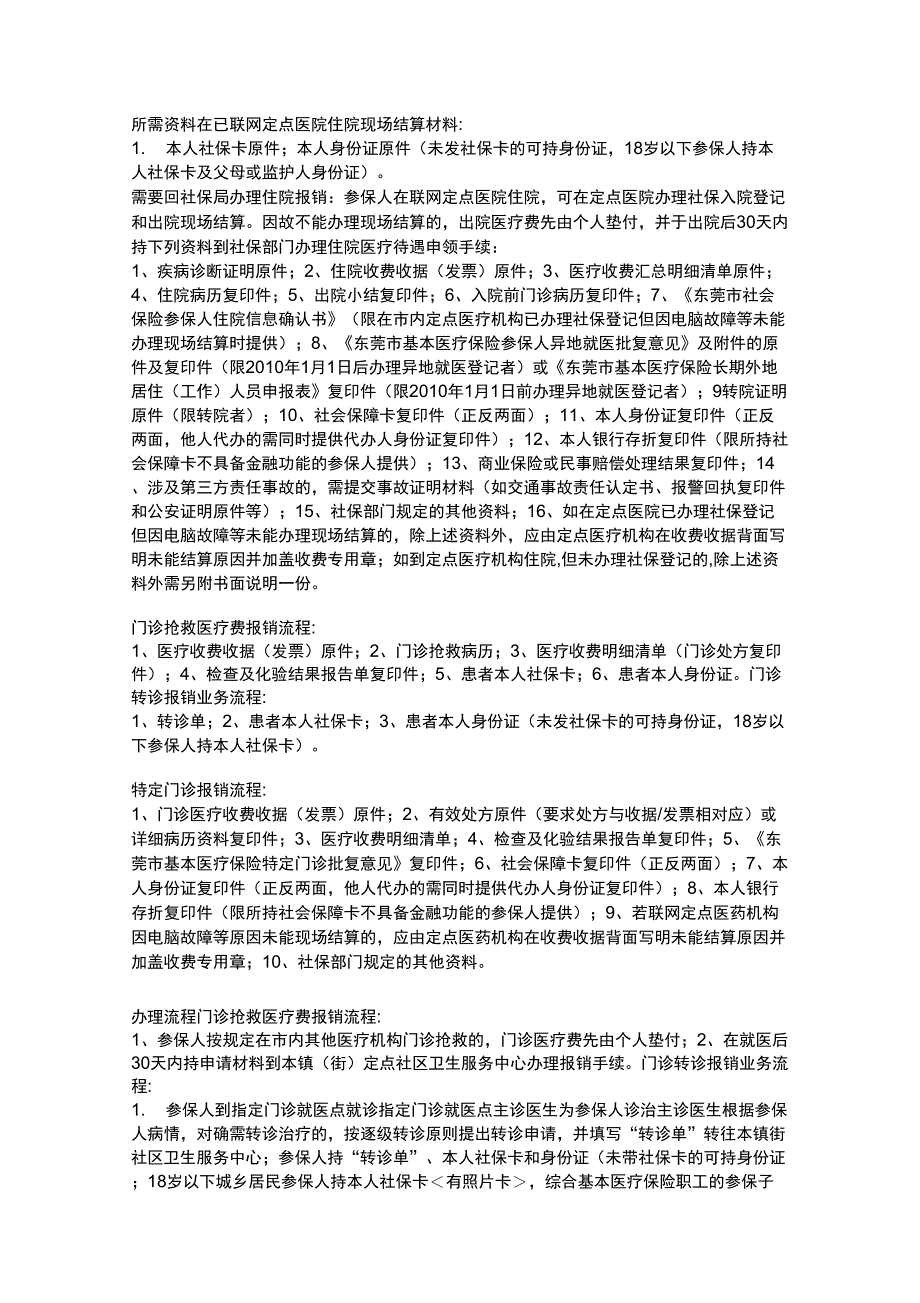 东莞市五险一金办事指南_第3页