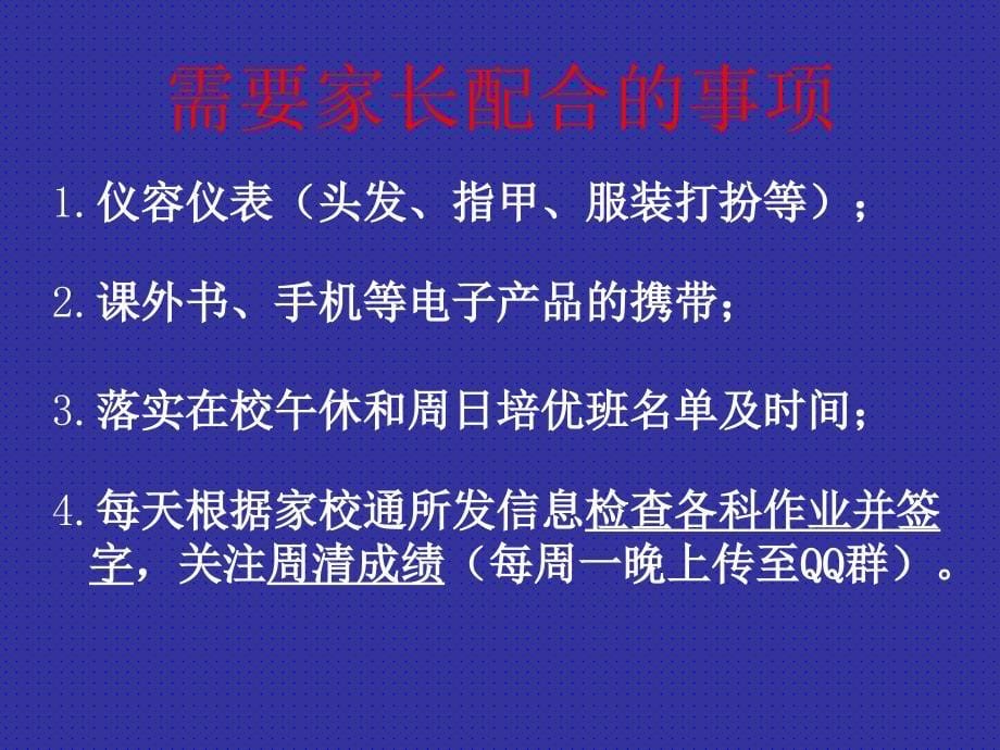 热烈欢迎家长们莅临指导_第5页