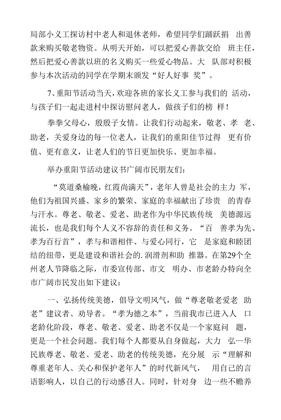 举办重阳节活动建议书.docx_第2页