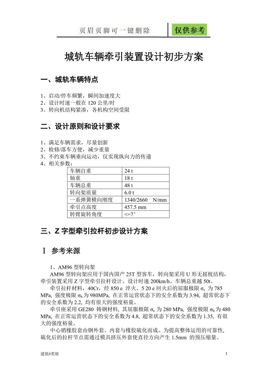 牵引装置设计方案稻谷书屋_第1页