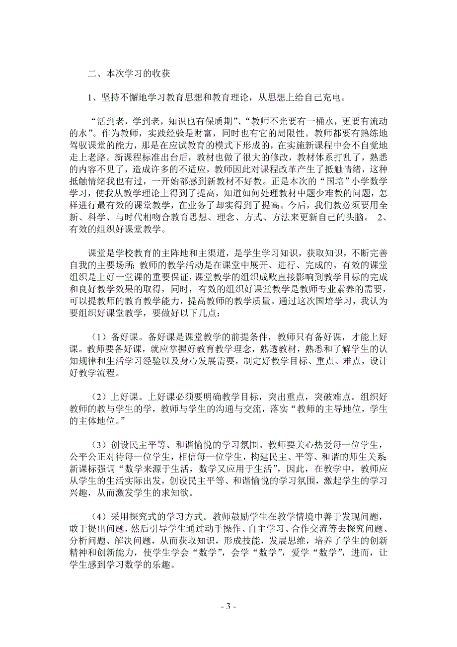 计划2015-小学数学-总结(共4篇).doc_第3页