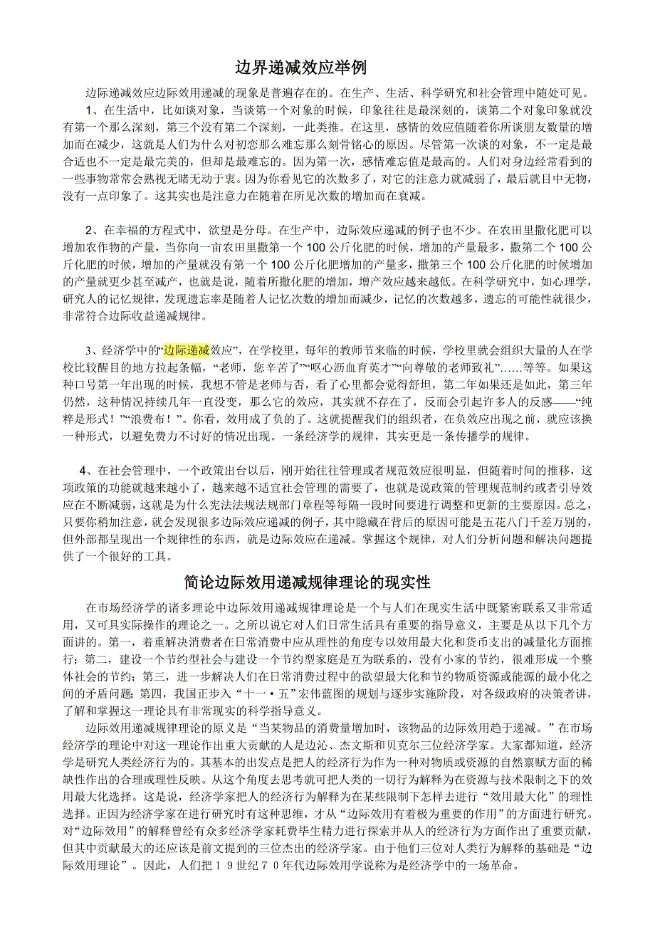 边界递减效应举例_第1页