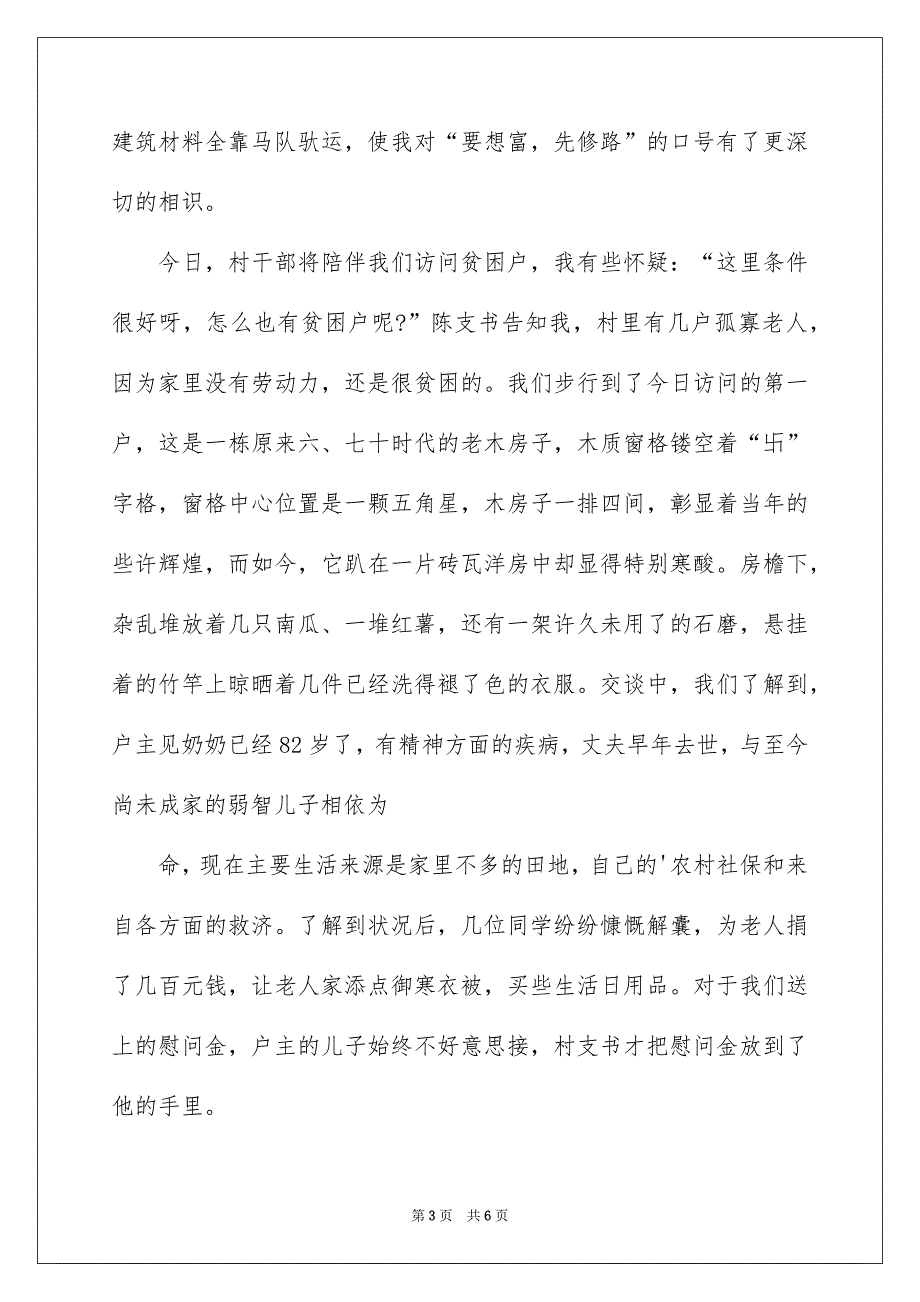 农村民情日记_第3页