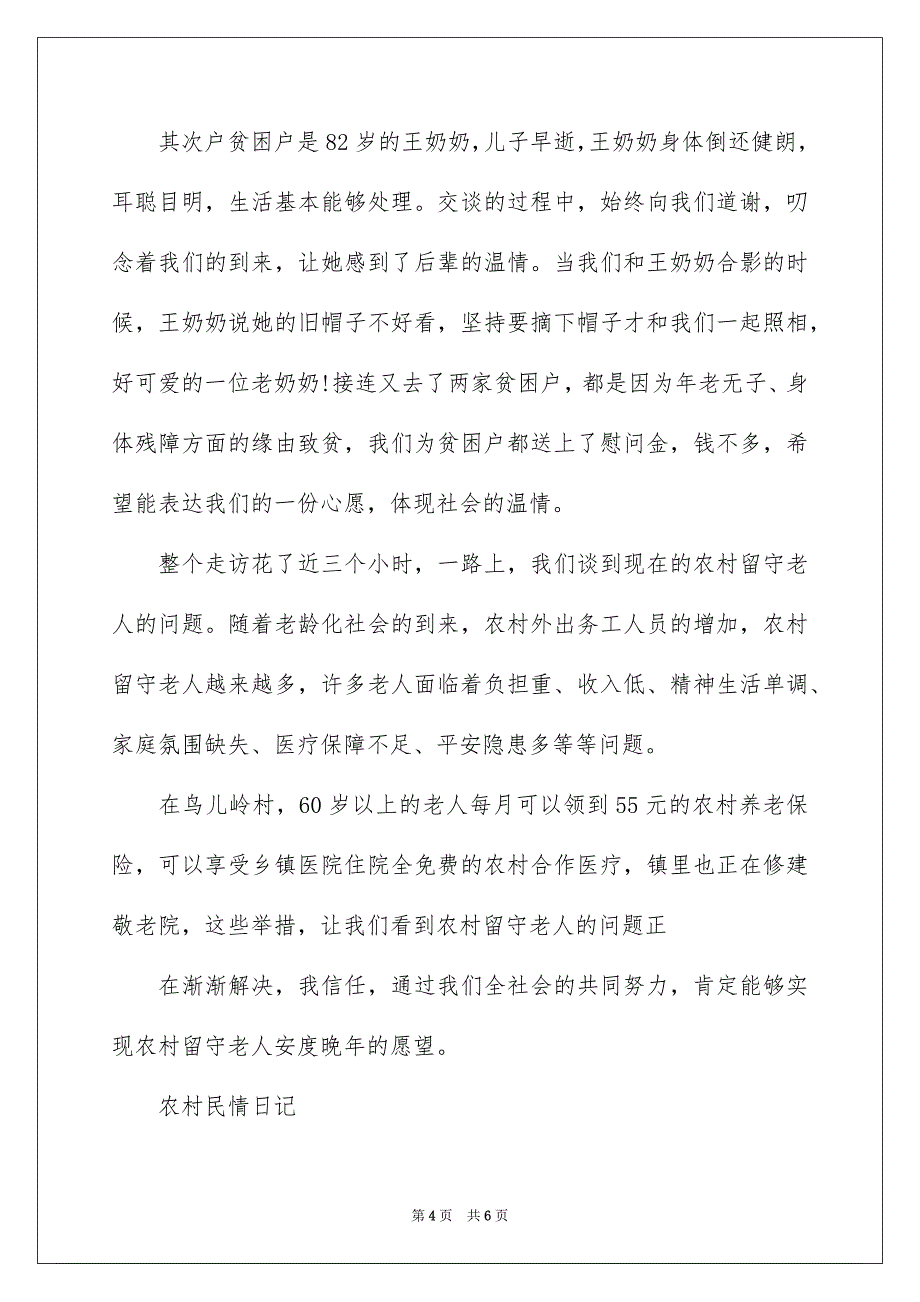 农村民情日记_第4页