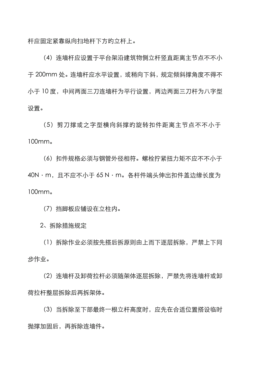 施工电梯停层平台专项方案_第4页