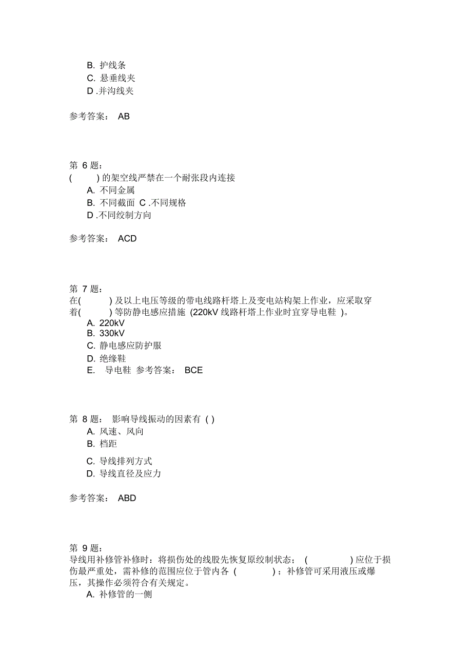 送电线路工岗位一工作班成员模拟6_第2页