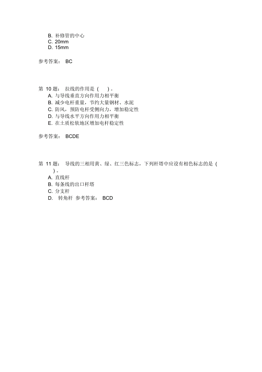 送电线路工岗位一工作班成员模拟6_第3页