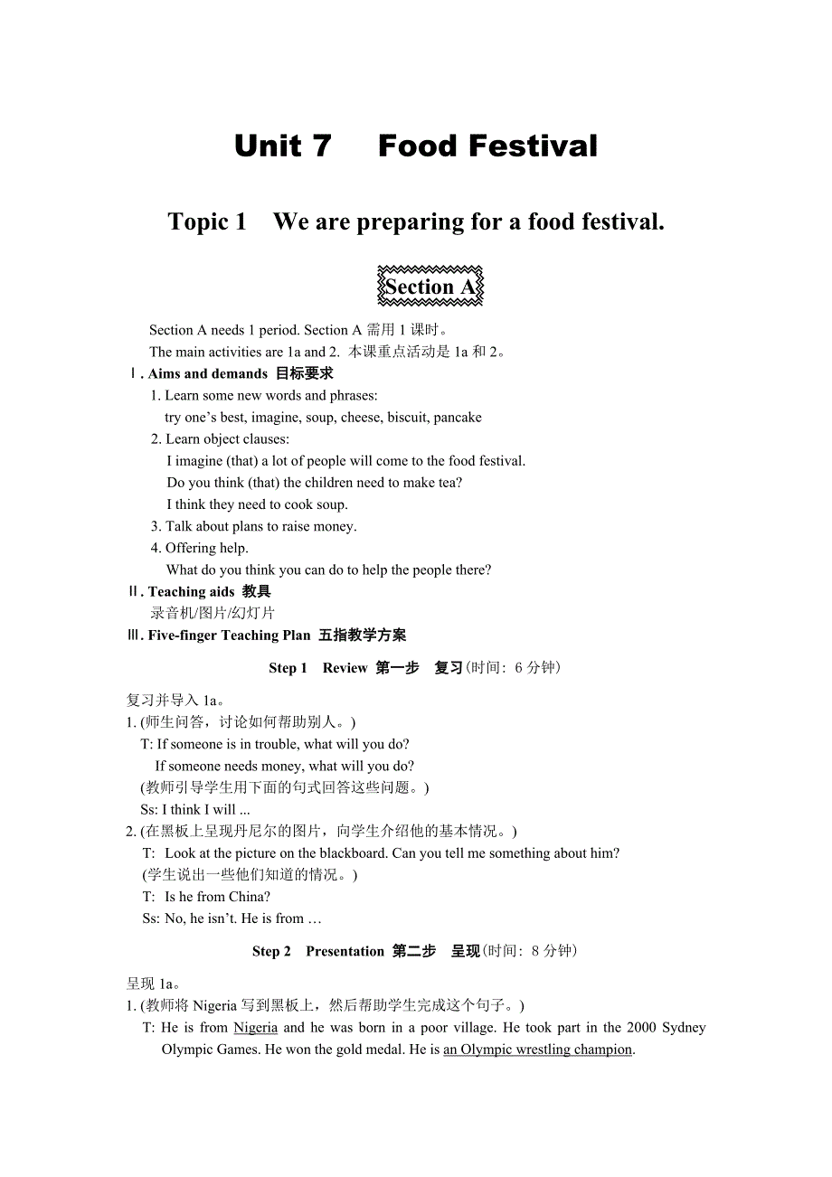 2016-2017上学期仁爱英语八下Unit7Topic1Sectiona教学设计.doc_第1页