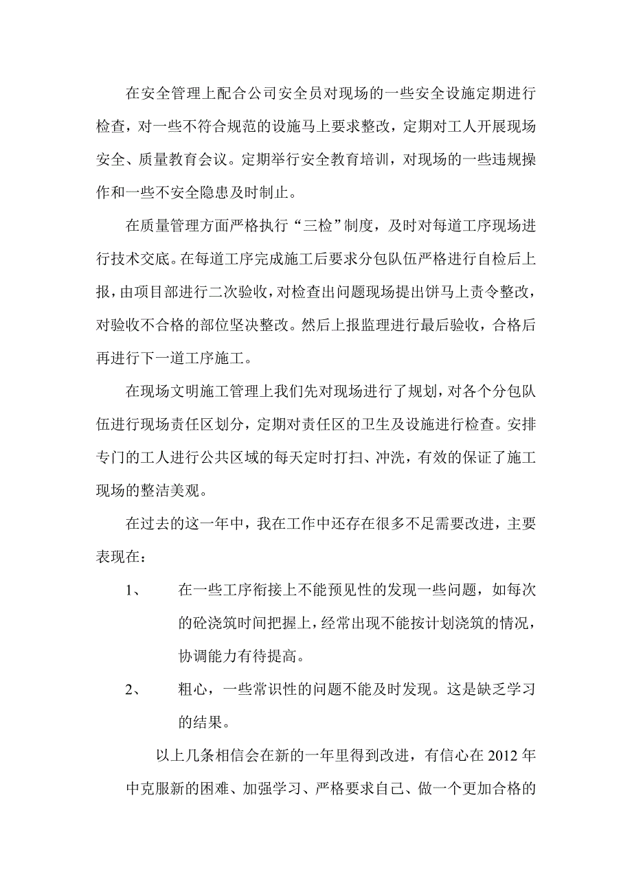 建筑工程土建工长工作总结_第2页