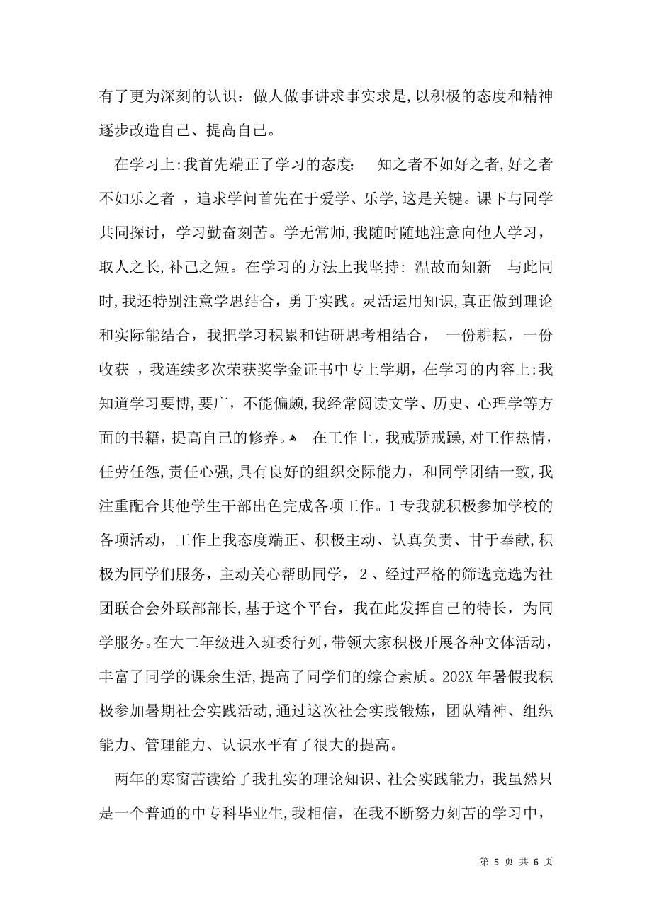 中专毕业生自我介绍范文_第5页