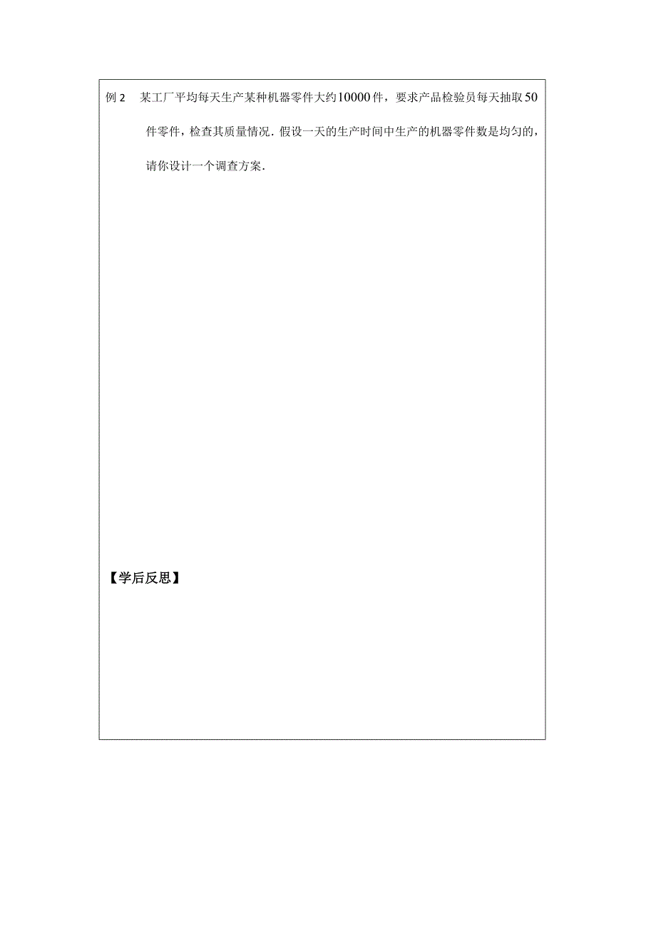 【精选】人教A版数学必修三导学案：2.1.2系统抽样_第2页