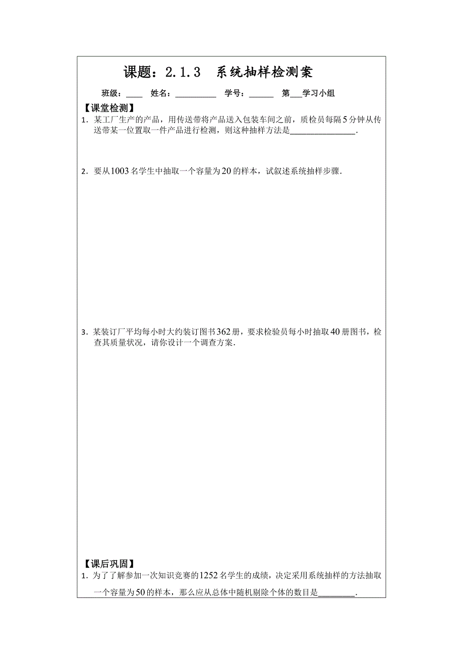 【精选】人教A版数学必修三导学案：2.1.2系统抽样_第3页