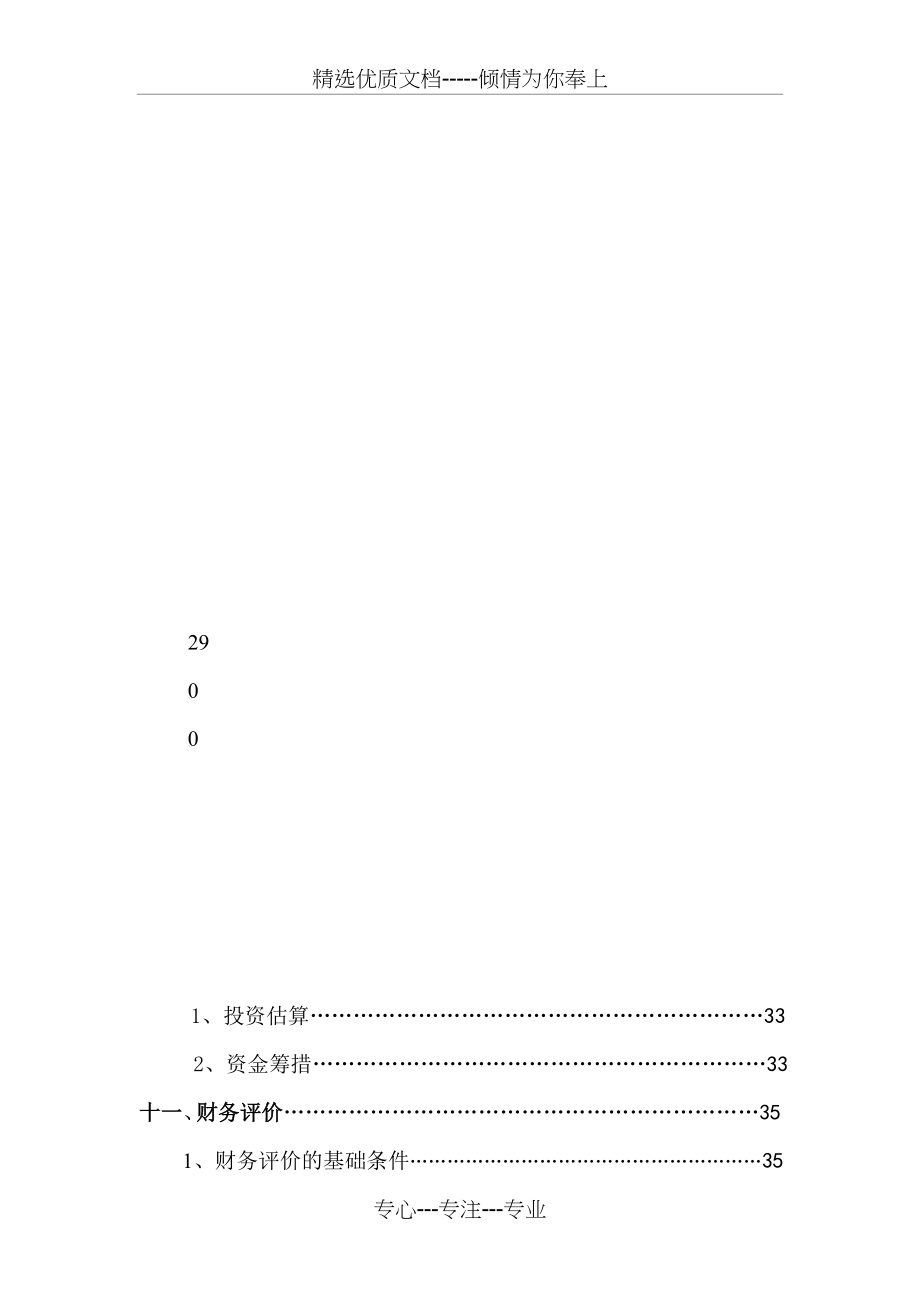 五缘湾地块房地产策划_第2页