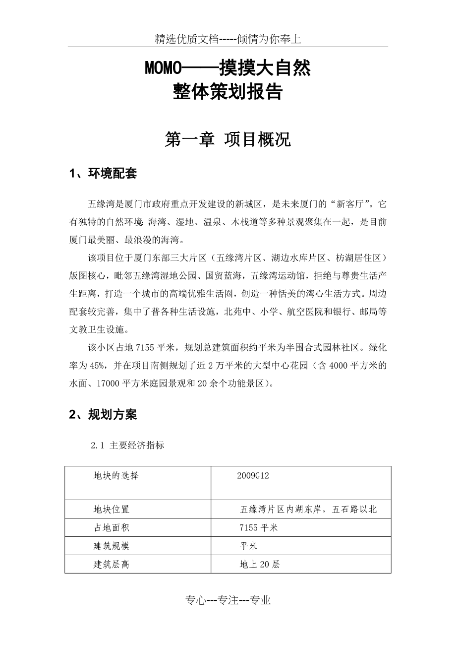 五缘湾地块房地产策划_第4页