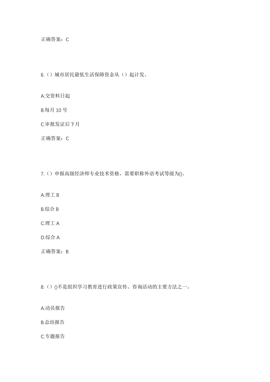 2023年浙江省衢州市江山市新塘边镇勤俭村社区工作人员考试模拟题及答案_第3页