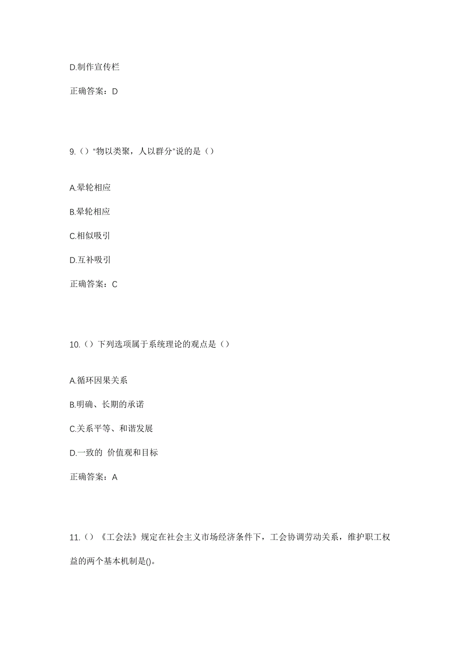 2023年浙江省衢州市江山市新塘边镇勤俭村社区工作人员考试模拟题及答案_第4页