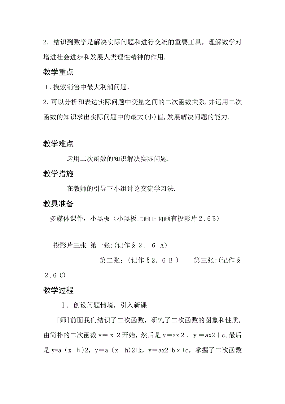 初中数学教学设计最大值_第2页