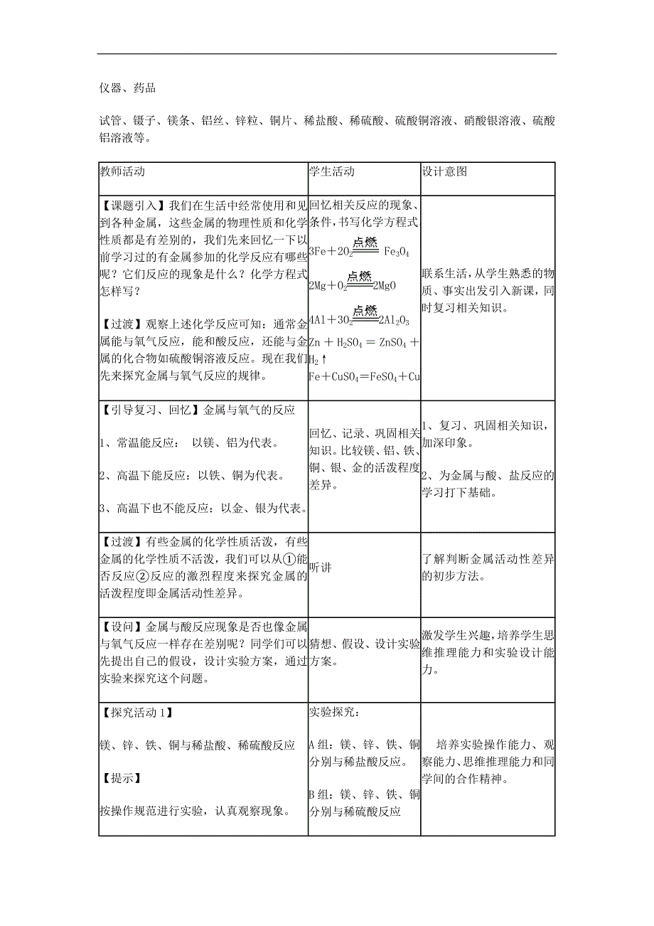 课题2 金属的化学性质 教学案例(3).doc_第2页