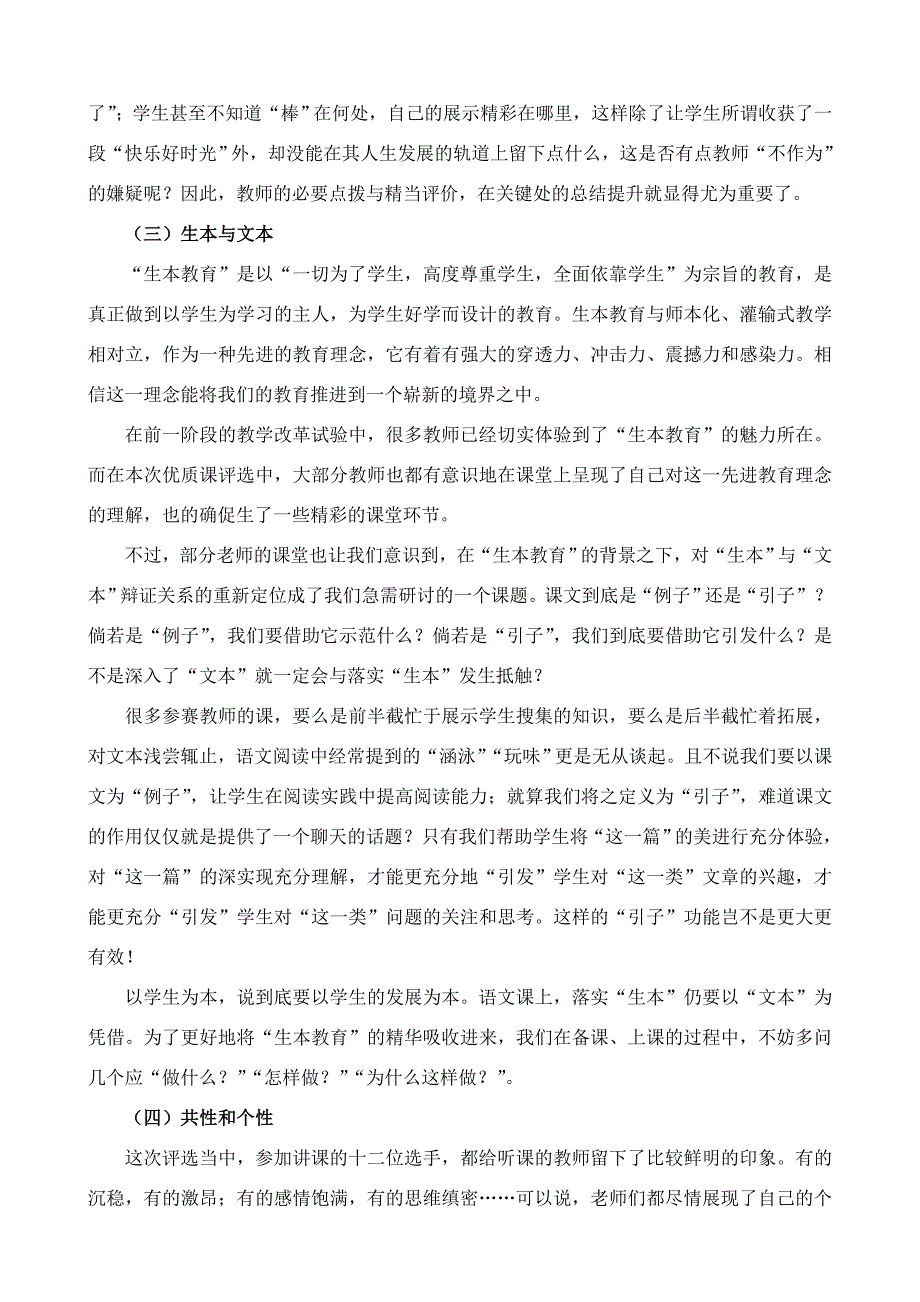 2010年淄川区初中语文优质课评选赛况评析.doc_第3页