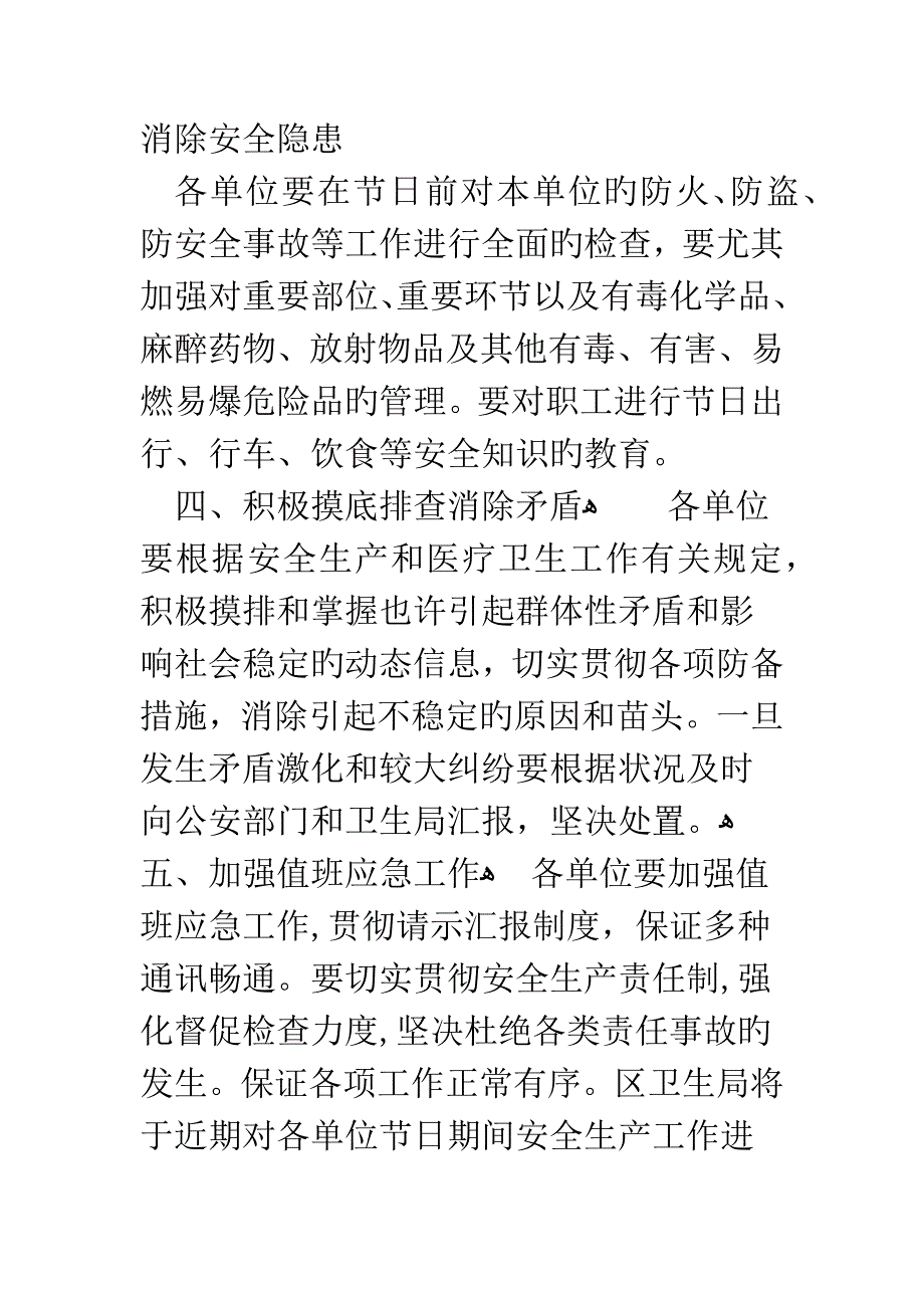 中秋国庆期间安全生产工作通知3篇_第3页