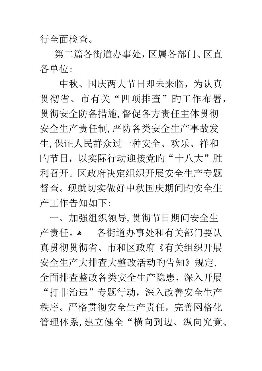 中秋国庆期间安全生产工作通知3篇_第4页