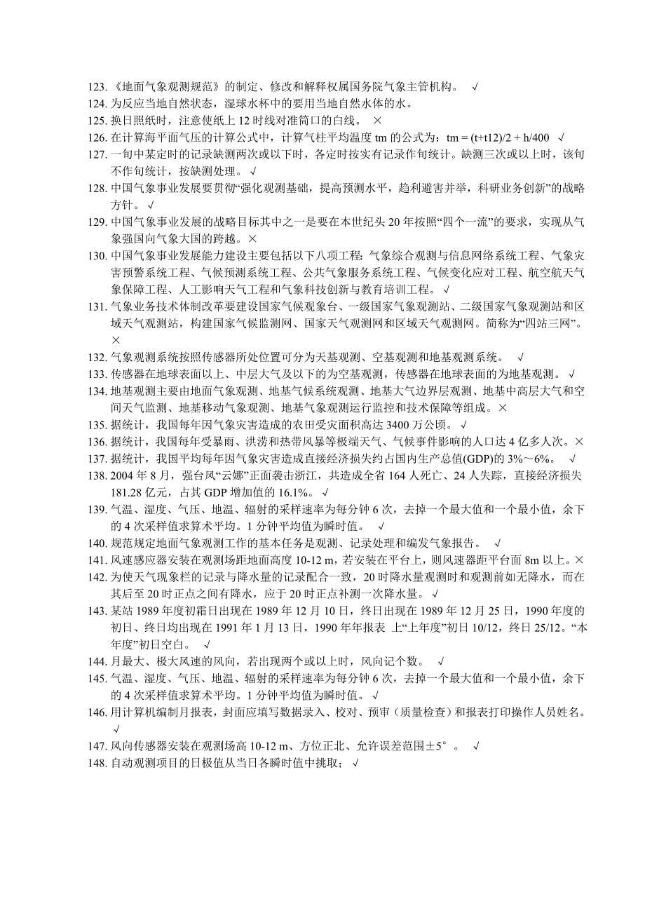 测报竞赛500题.doc_第5页