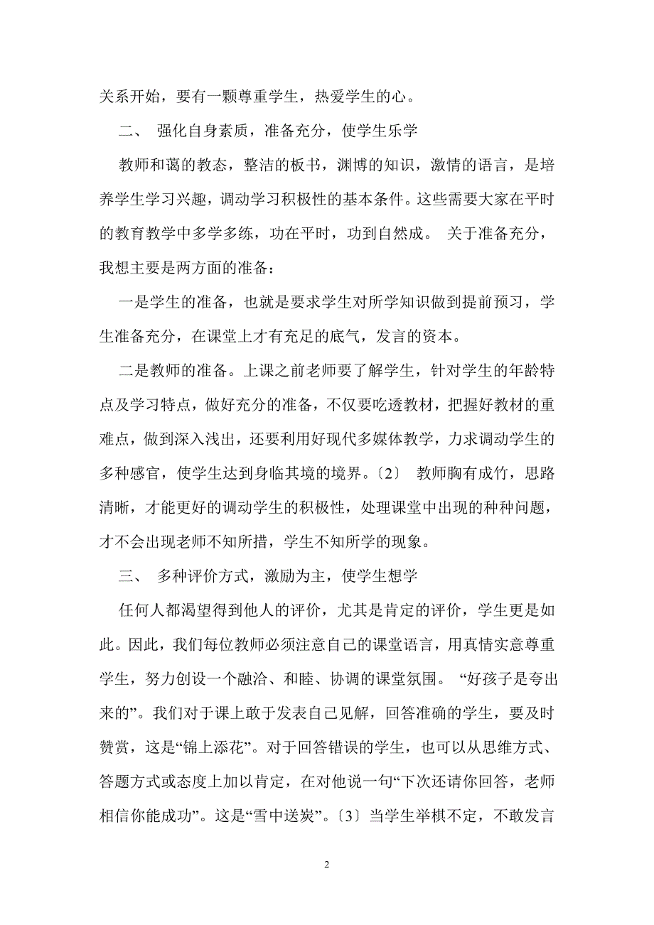 如何调动学生的学习积极性.doc_第2页