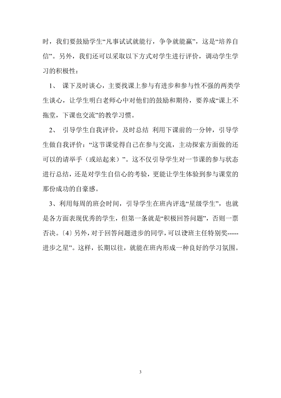 如何调动学生的学习积极性.doc_第3页