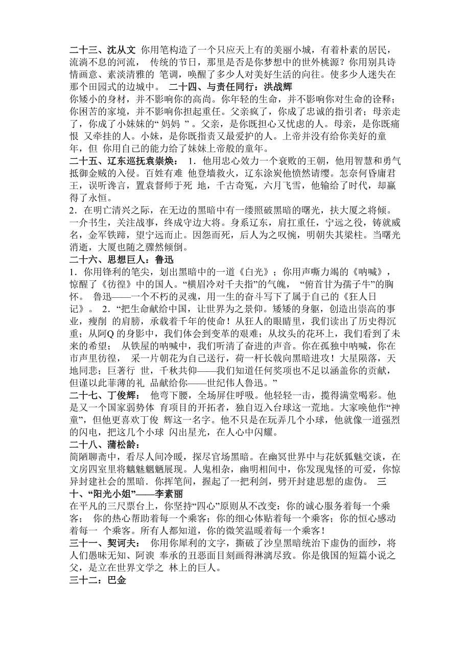 古今中外名人的颁奖词_第5页