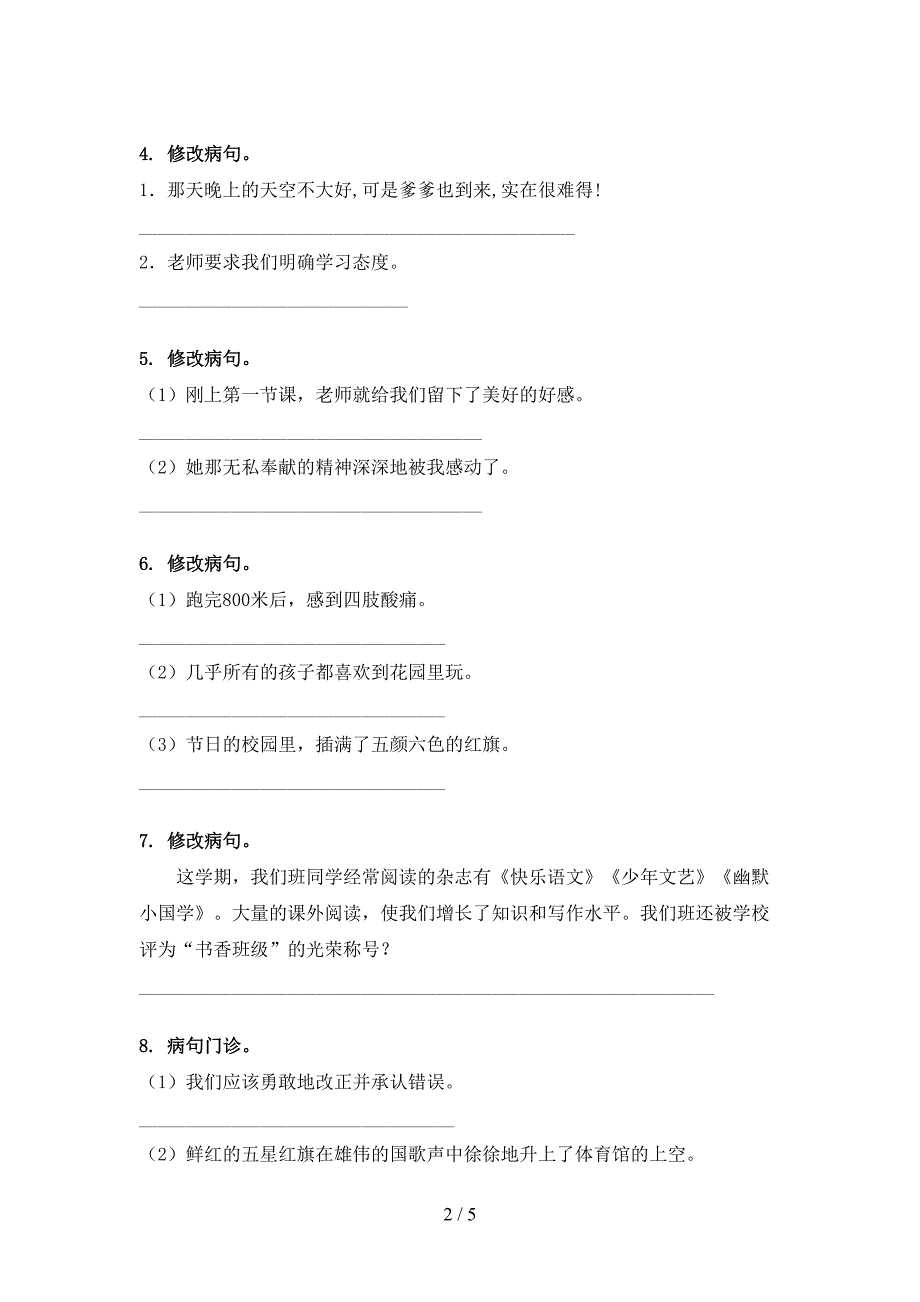 沪教版四年级语文下学期修改病句专项攻坚习题_第2页