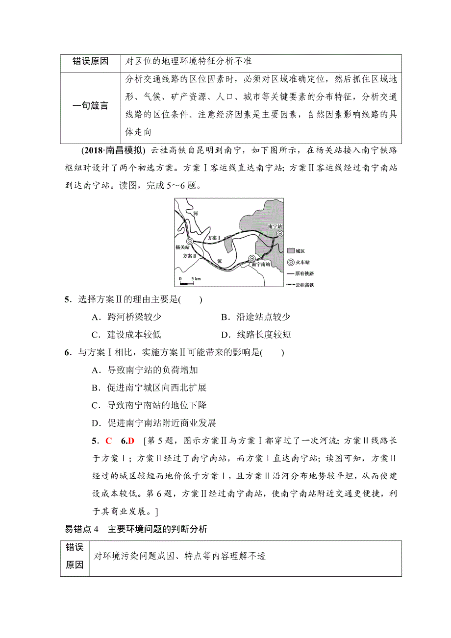 最新高考地理一轮复习中图版文档：易错排查练　第7~8章 Word版含答案_第3页