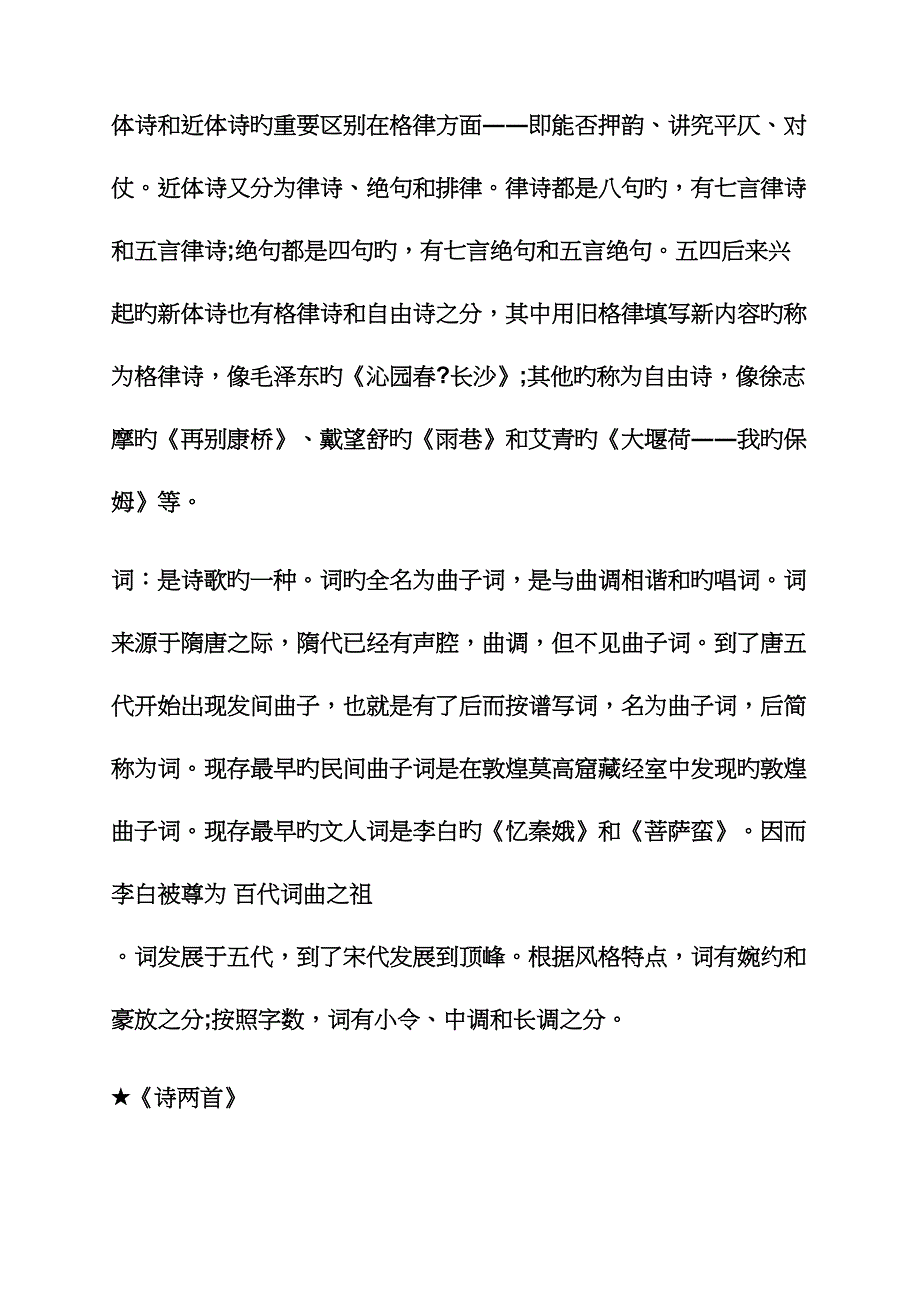 2023年年秋高中语文必修一知识点总结.docx_第3页