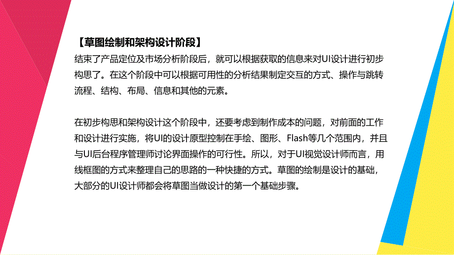 教学课件32 APP视觉设计流程及方法_第3页