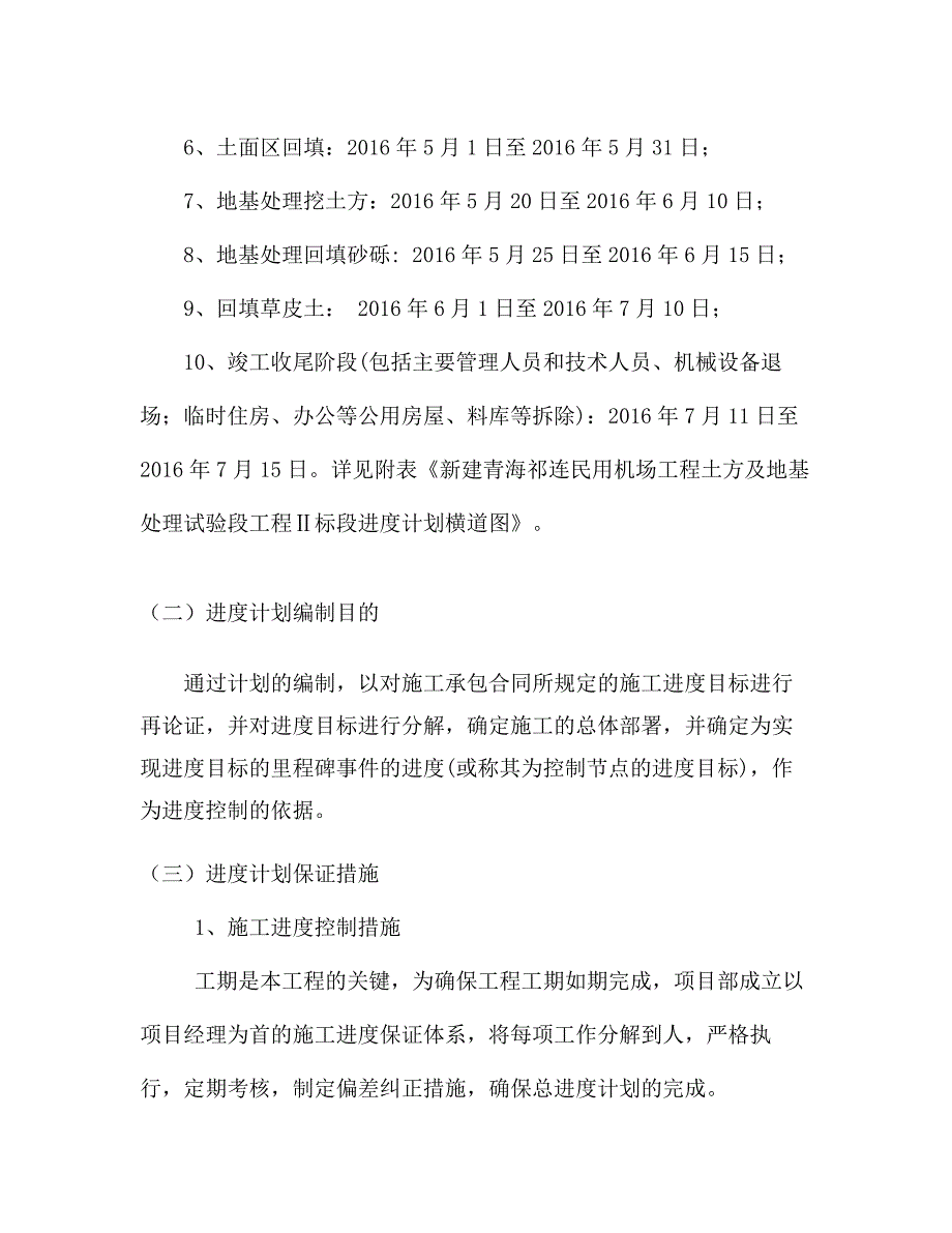 工程进度计划书.doc_第4页