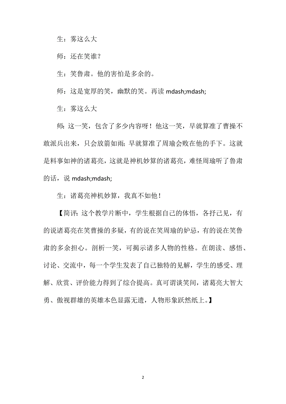 小学语文教学反思——“笑”字露英雄本色_第2页