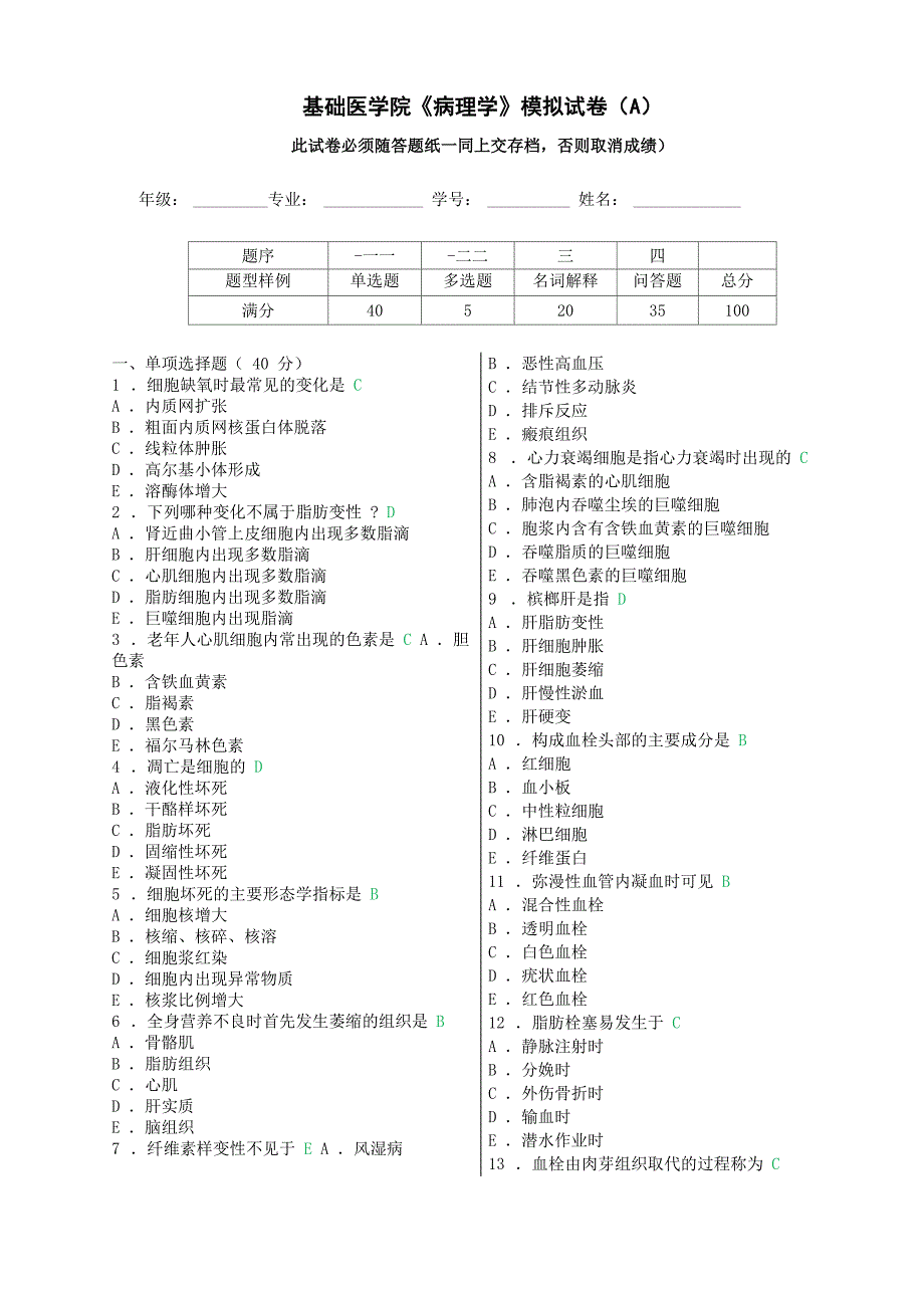 南方医科大学病理学试题_第1页