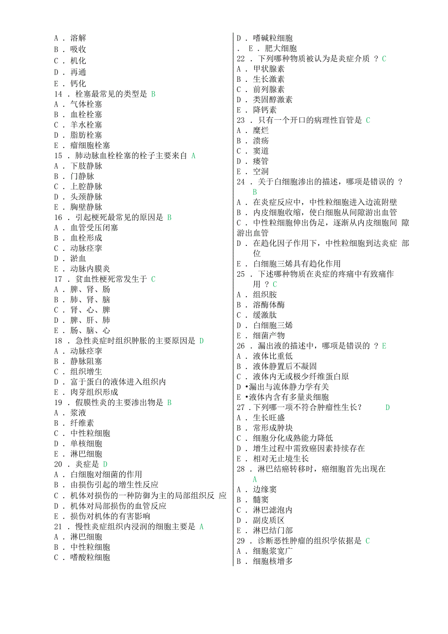 南方医科大学病理学试题_第2页